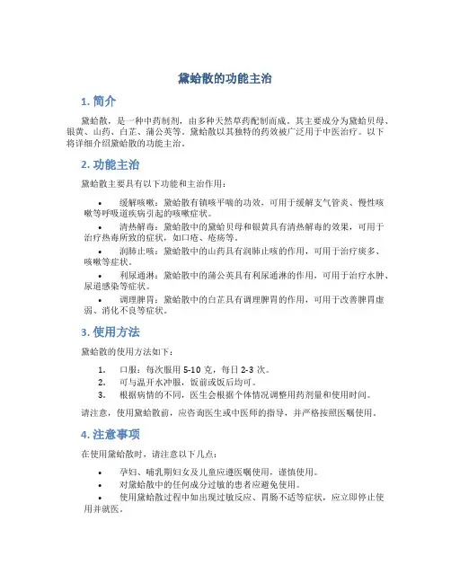 黛蛤散的功能主治