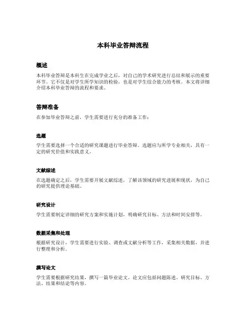 本科毕业答辩流程