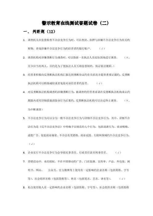 2023年警示教育在线测试答题试卷