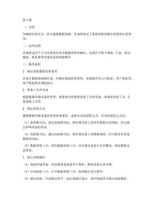 数据清除_操作规程是什么(3篇)