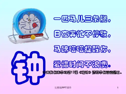 人教版三年级上语文第13课《花钟》1完整ppt课件