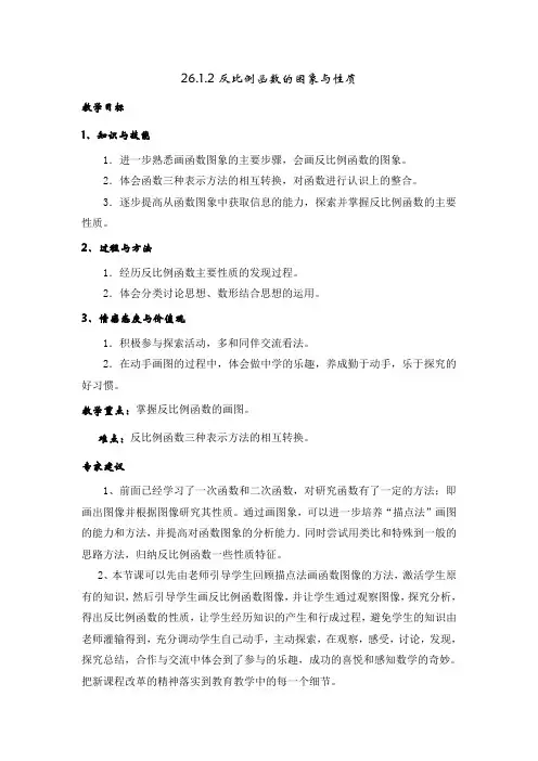 反比例函数的图象和性质第一课时教案-数学九年级下第26章26.1.2人教版