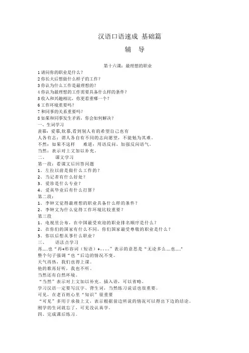 汉语口语速成 基础篇16课
