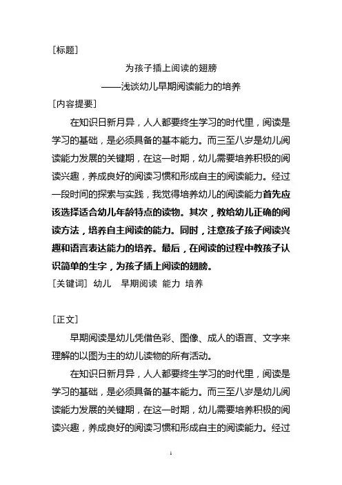 浅谈幼儿早期阅读能力的培养