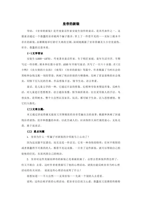 七年级语文上册第六单元19《皇帝的新装》基础知识梳理新人教版