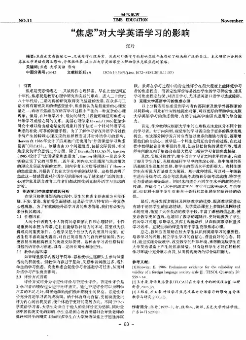 “焦虑”对大学英语学习的影响