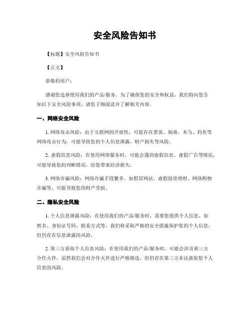 安全风险告知书