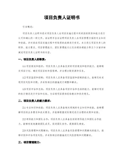 项目负责人证明书