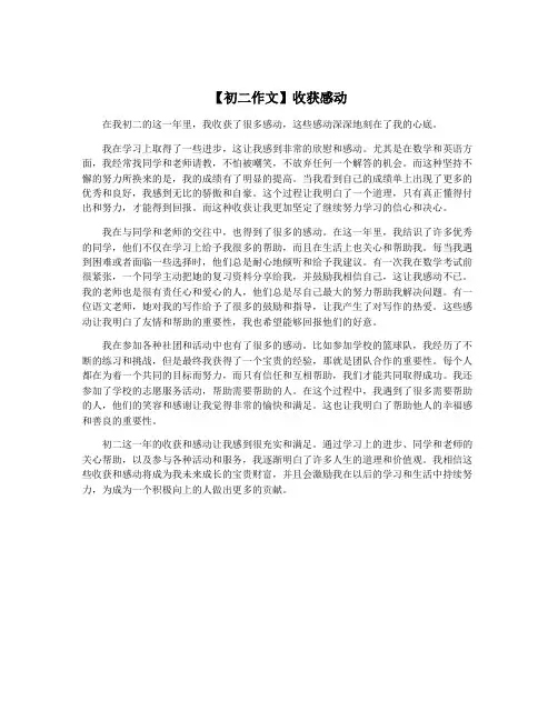 【初二作文】收获感动