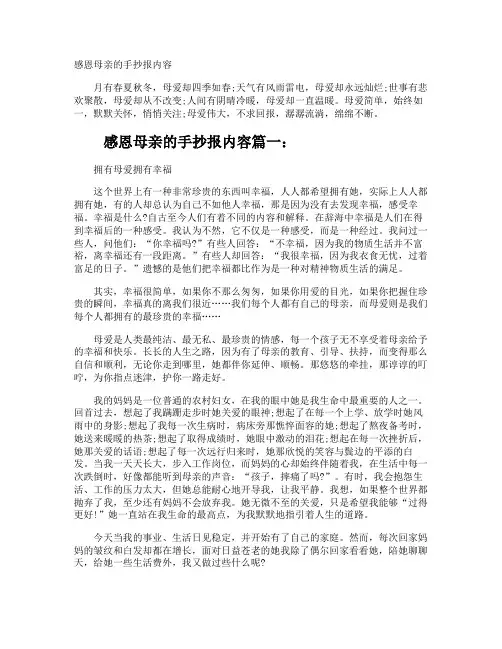 感恩母亲的手抄报内容