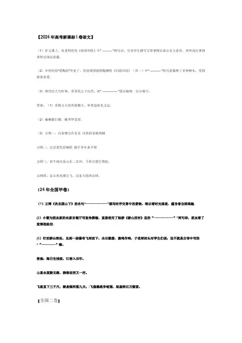近五年高考古诗默写,及各省份有详解哦。
