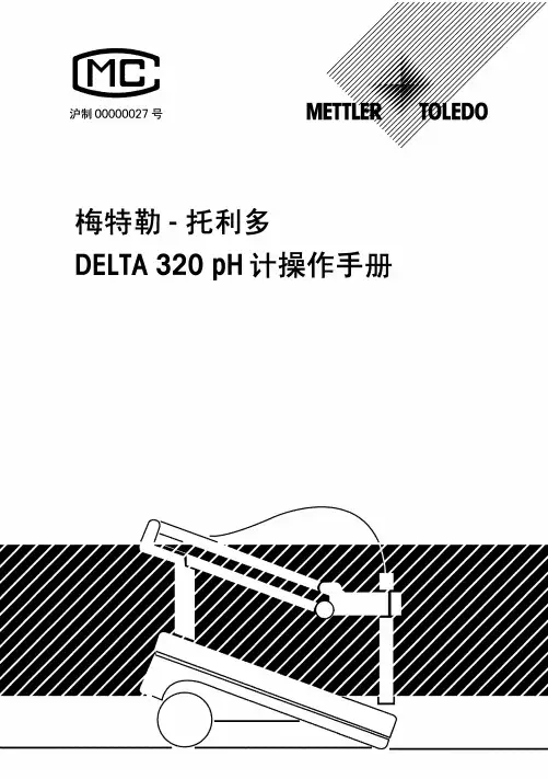 pH计的操作手册