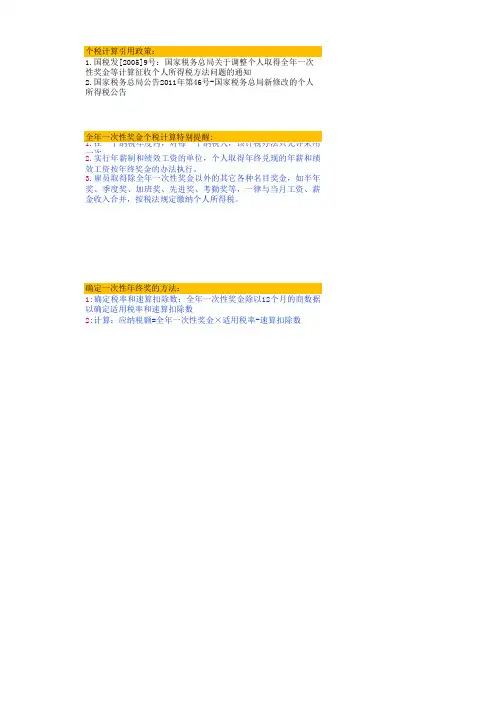 2014年最新年终奖个税计算-上传