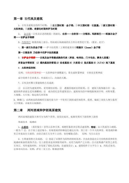 外国建筑史