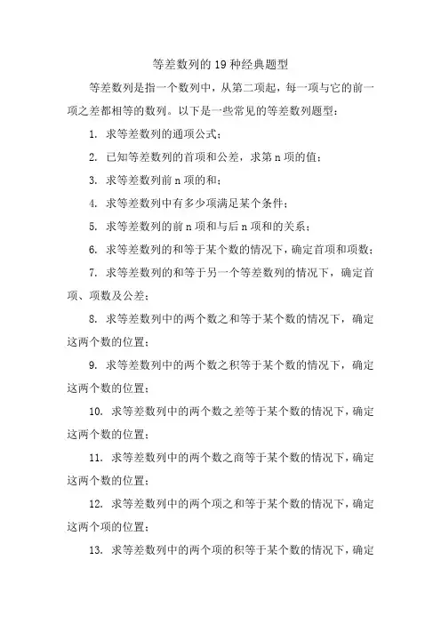 等差数列的19种经典题型