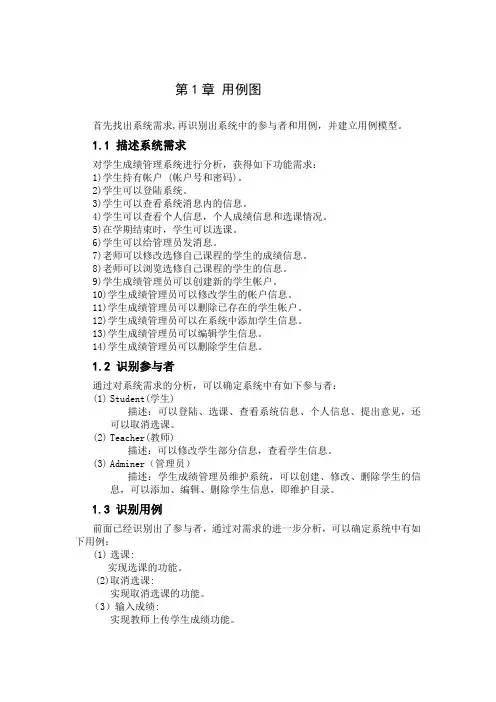 uml成绩管理系统 ME完