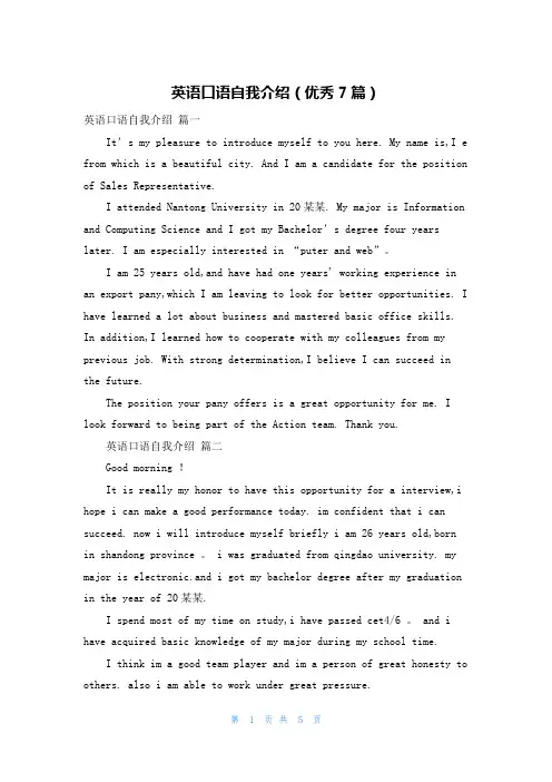 英语口语自我介绍(优秀7篇)