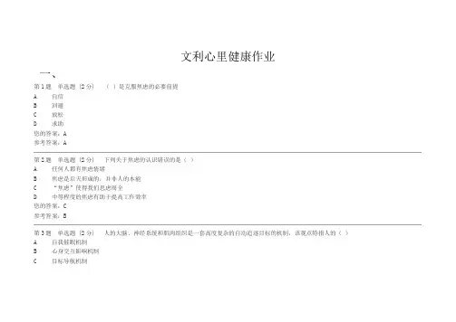 电大行政本 心里健康作业2