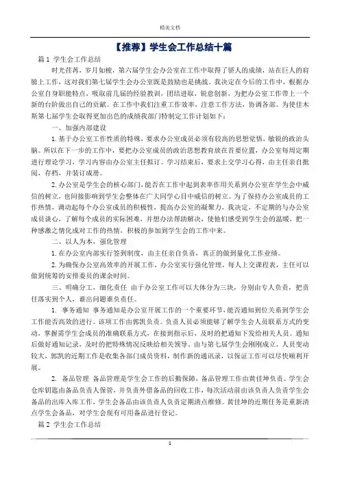 学生会工作总结十篇