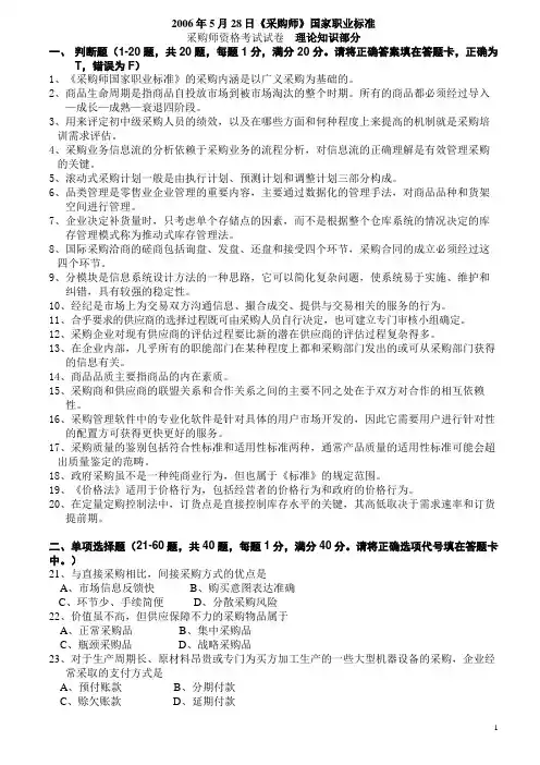 采购师试题