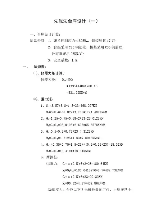 先张法台座计算