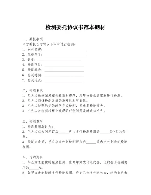 检测委托协议书范本钢材