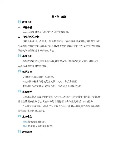 2024年人教版八年级物理上册第五章  透镜及其应用透镜