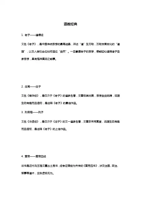 道家经典文章