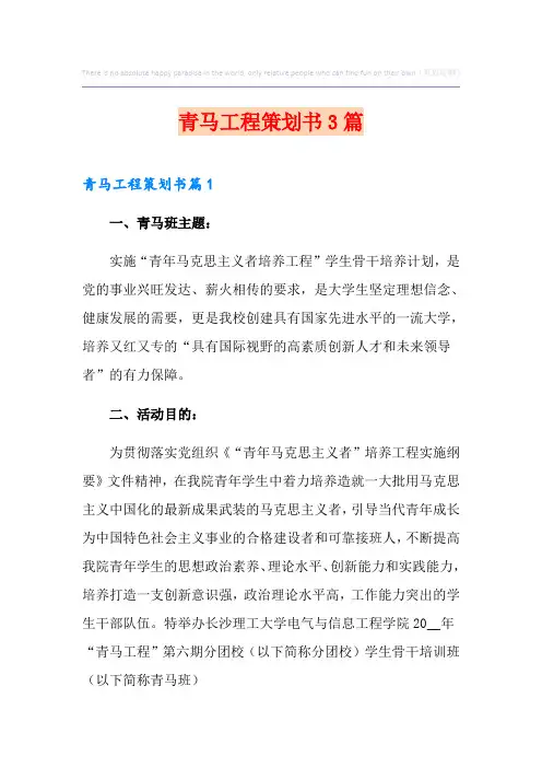 青马工程策划书3篇