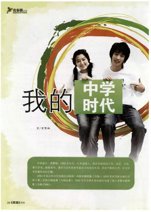 我的中学时代