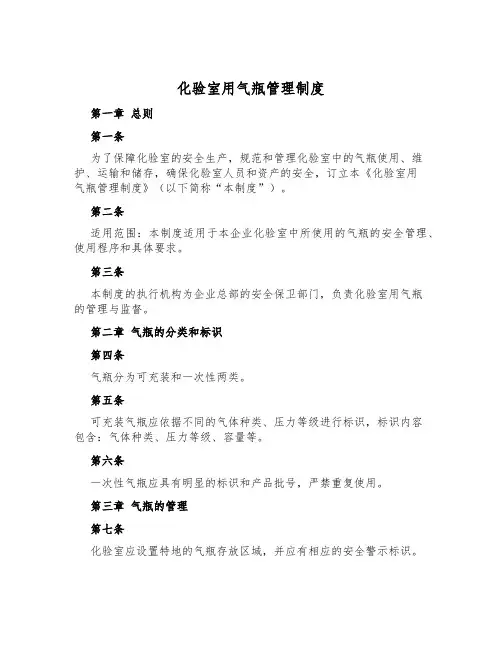 化验室用气瓶管理制度