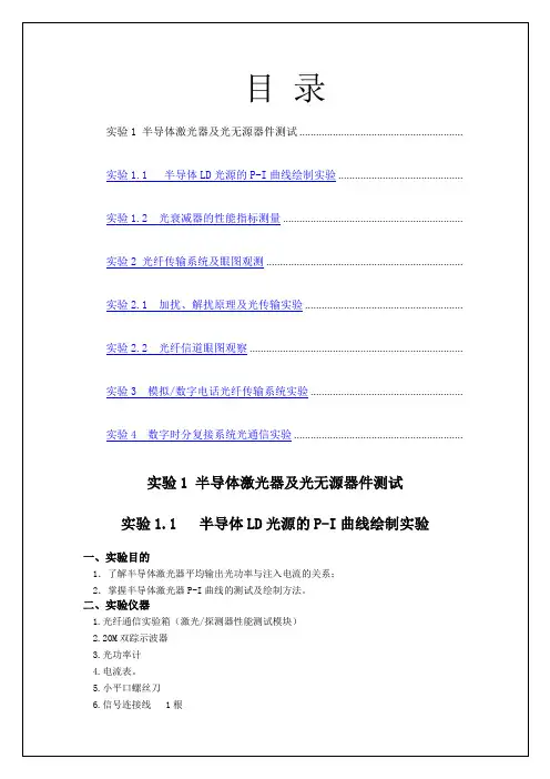 浙江工业大学光纤实验报告