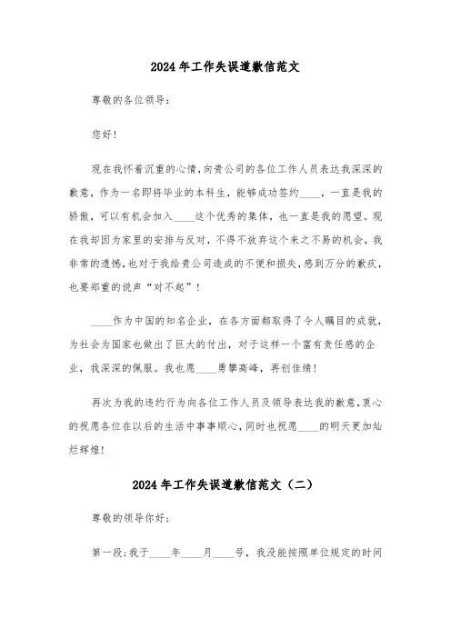 2024年工作失误道歉信范文（三篇）
