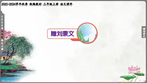 《4 古诗三首(赠刘景文)》教学课件(共15张PPT)