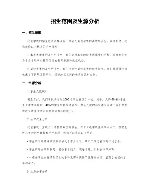 招生范围及生源分析