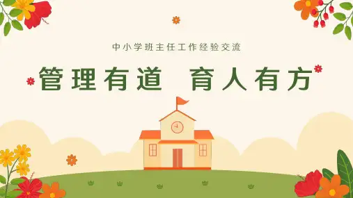 管理有道,育人有方——经验分享pptx