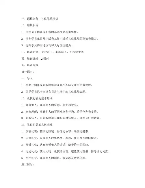礼仪礼貌培训教案模板范文