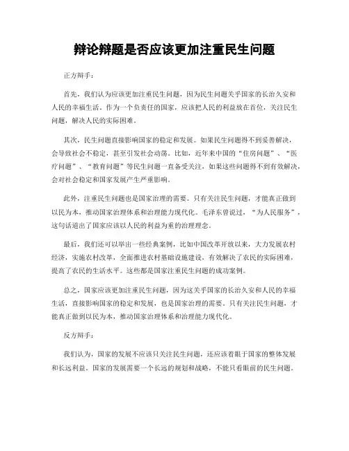 辩论辩题是否应该更加注重民生问题