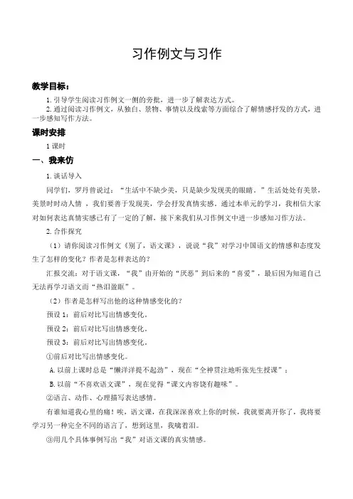 习作例文与习作(教案及教学反思)