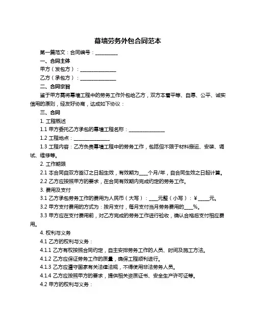 幕墙劳务外包合同范本