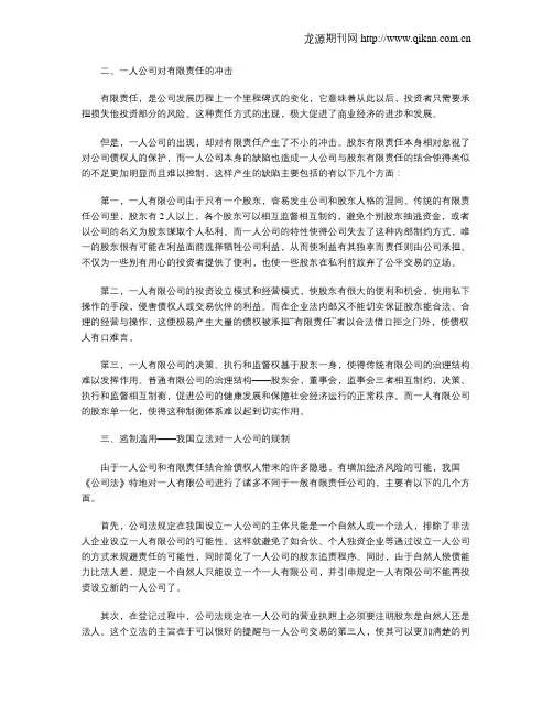 一人有限公司的优势和规制