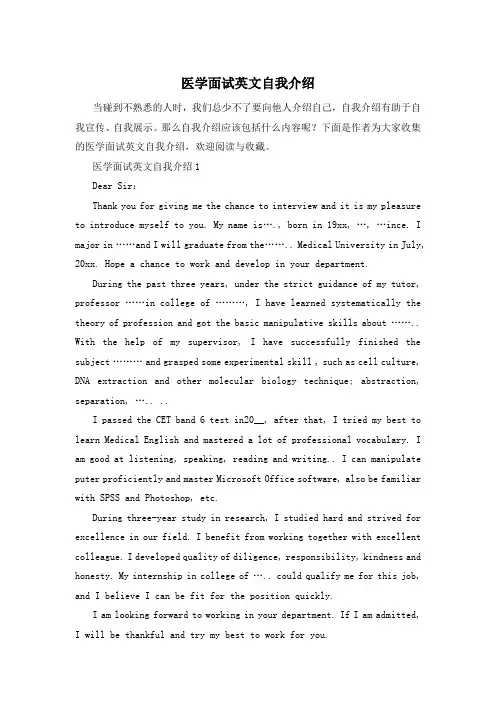 医学面试英文自我介绍