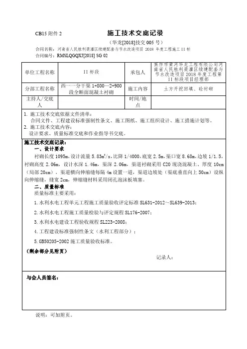 渠道衬砌技术交底与安全交底