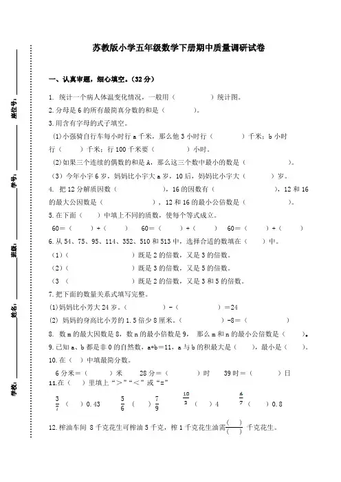 苏教版小学五年级数学下册期中质量调研试卷