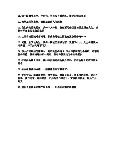 关于流星的文案短句