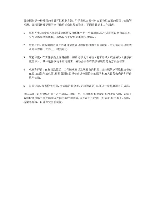磁粉探伤机工作原理