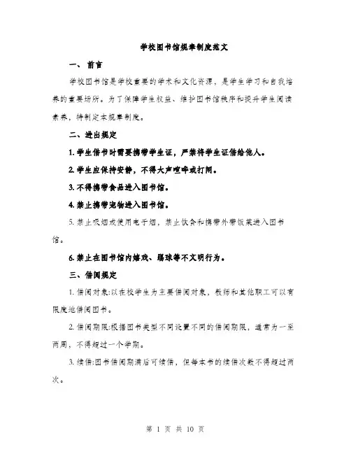 学校图书馆规章制度范文（三篇）