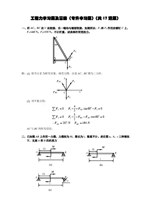 工程力学练习题及答案(专升本考试)
