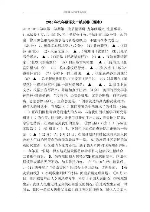 2013年九年级语文二模试卷(溧水)