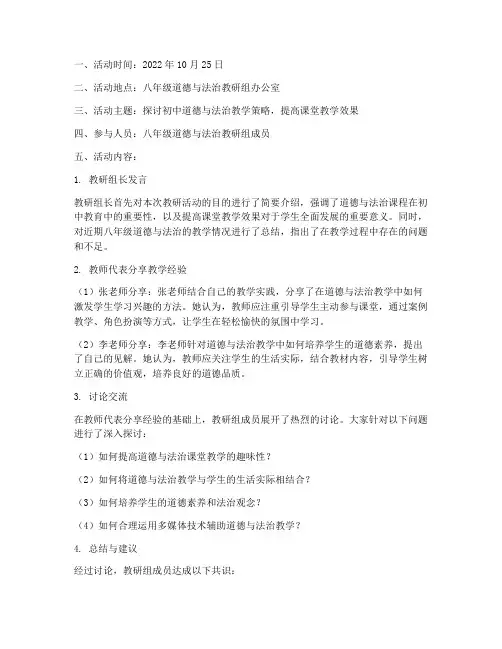 八年级道法教研活动记录